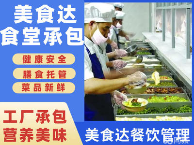 承包大小型工厂企业学校食堂,建筑工地食堂。团餐配送